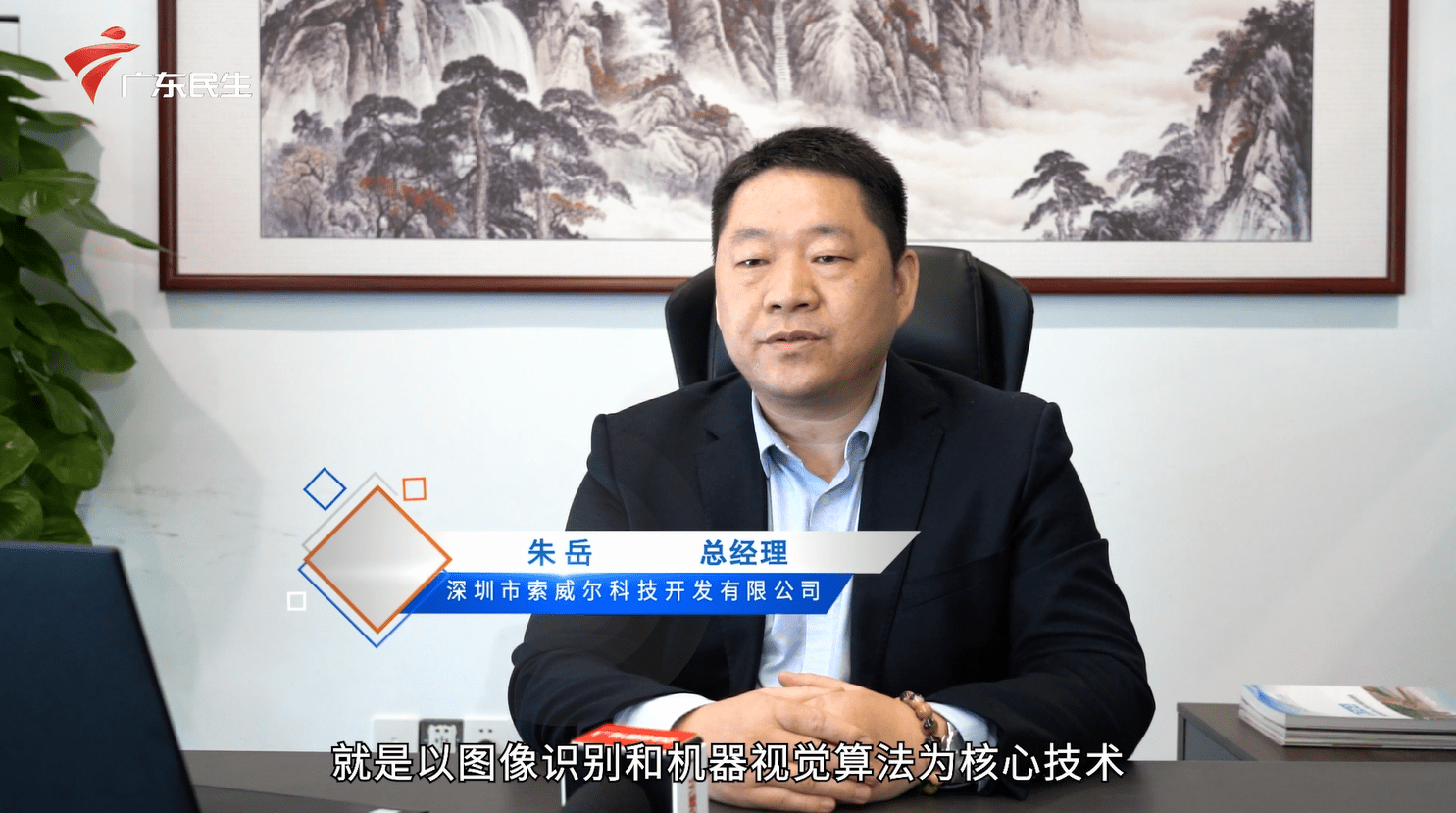《廣東有你，粵來粵好》，索威爾公司秉承＂金品質工程，立行業典范＂精神被廣東大灣區各大媒體循環報道